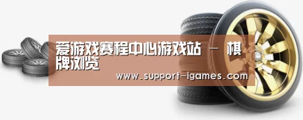 关于爱游戏官网