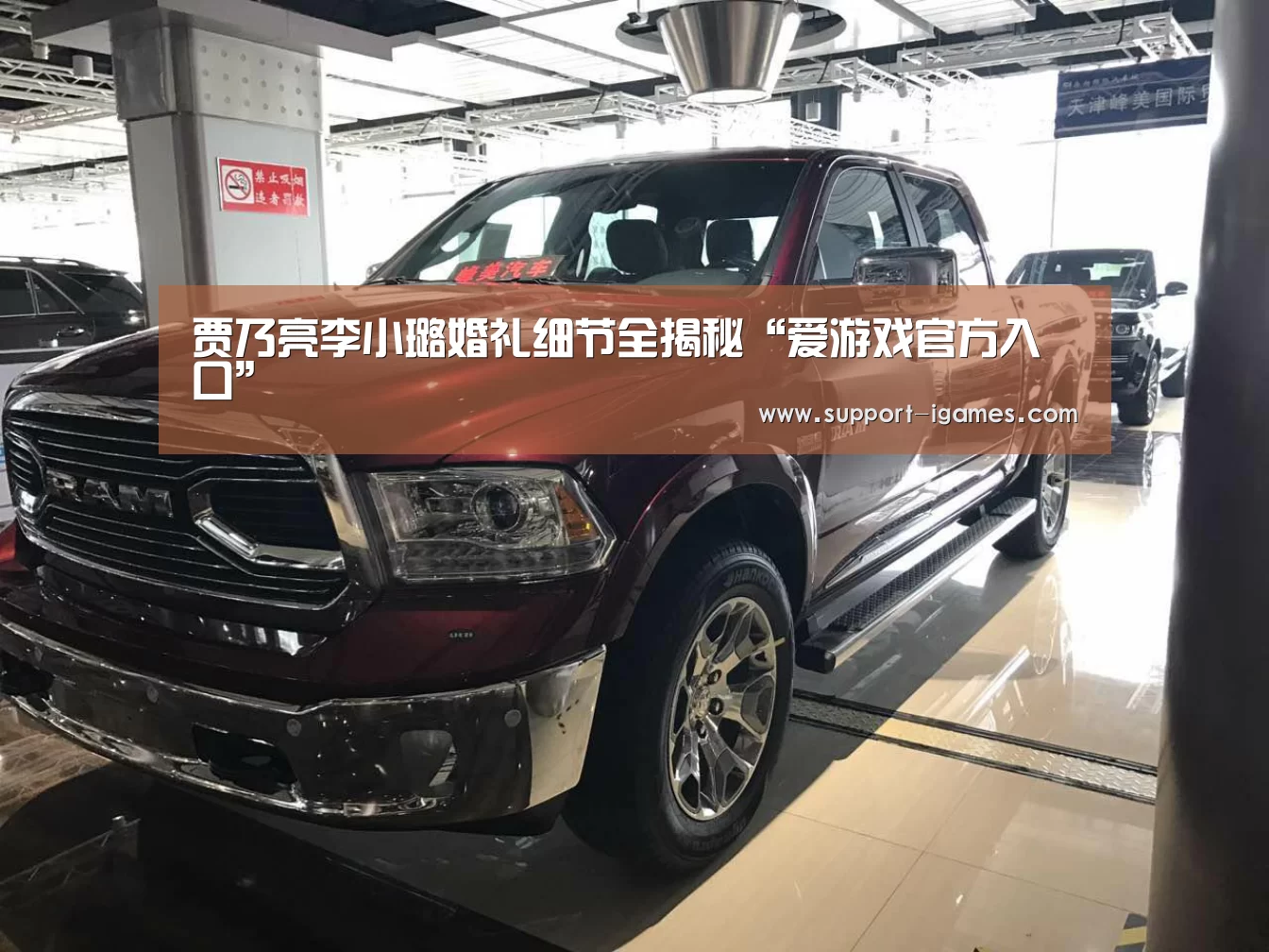 贾乃亮李小璐婚礼细节全揭秘“爱游戏官方入口”(图1) 爱游戏娱乐