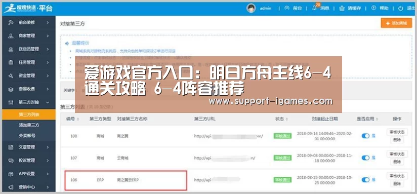 爱游戏官方入口:明日方舟主线6-4通关攻略 6-4阵容推荐(图1) 爱游戏娱乐